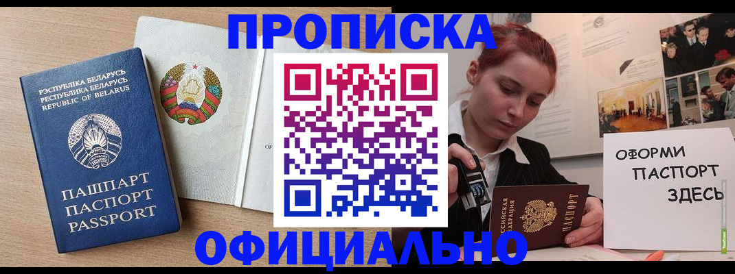 прописка для работы в Новопавловске